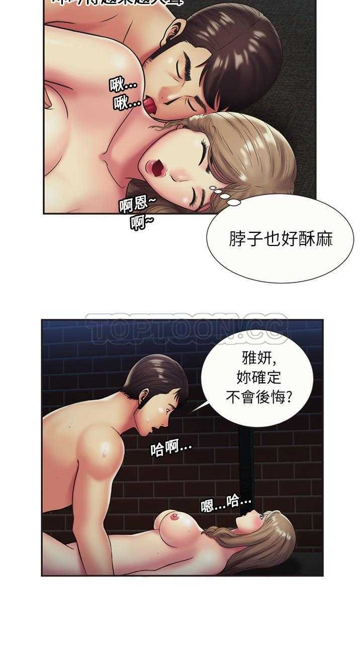 戀上閨蜜的爸爸 第21章 第15页