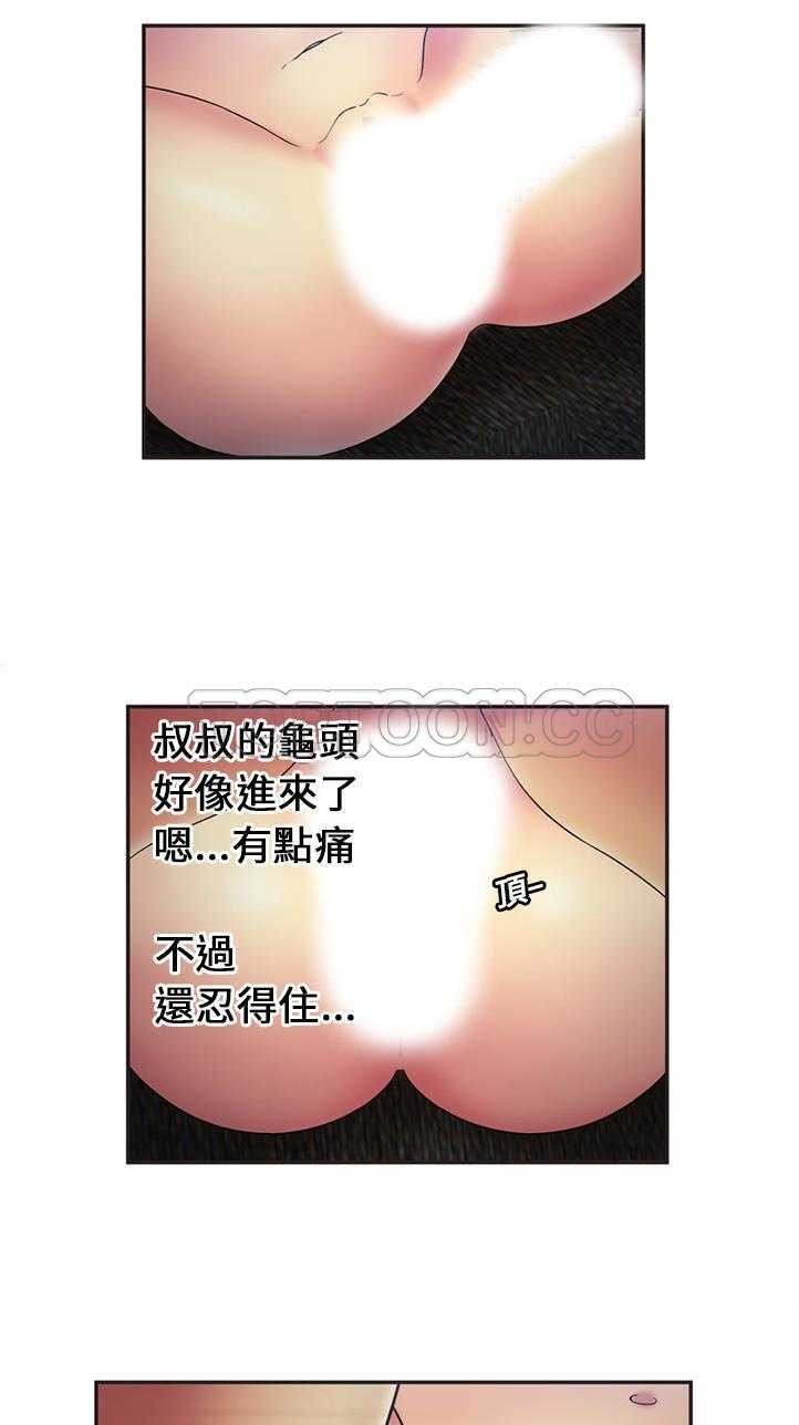 戀上閨蜜的爸爸 第21章 第19页