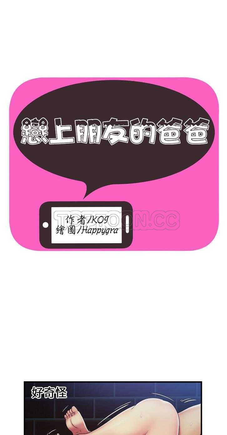 戀上閨蜜的爸爸 第22章 第1页