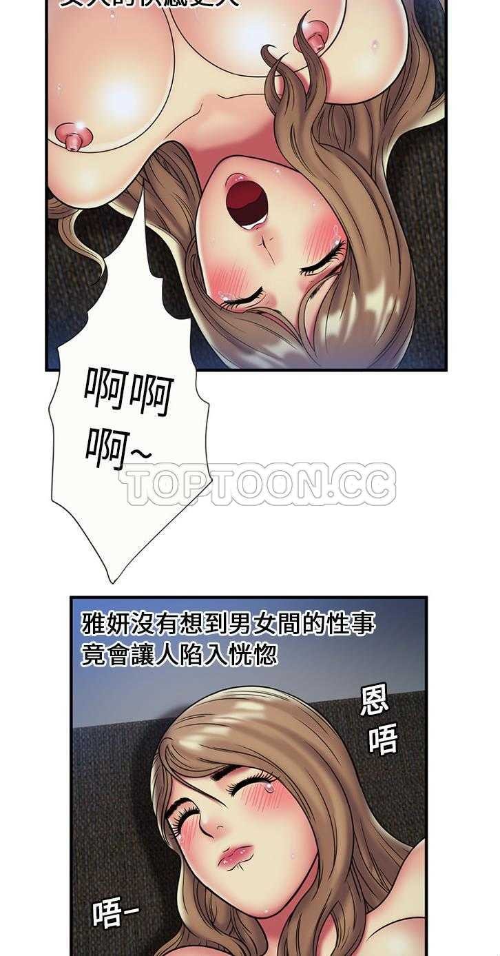 戀上閨蜜的爸爸 第22章 第11页