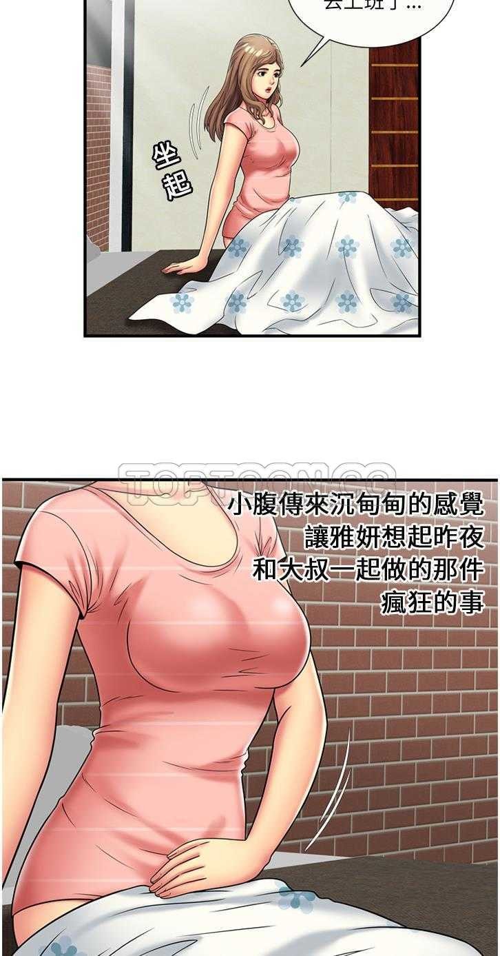 戀上閨蜜的爸爸 第22章 第27页