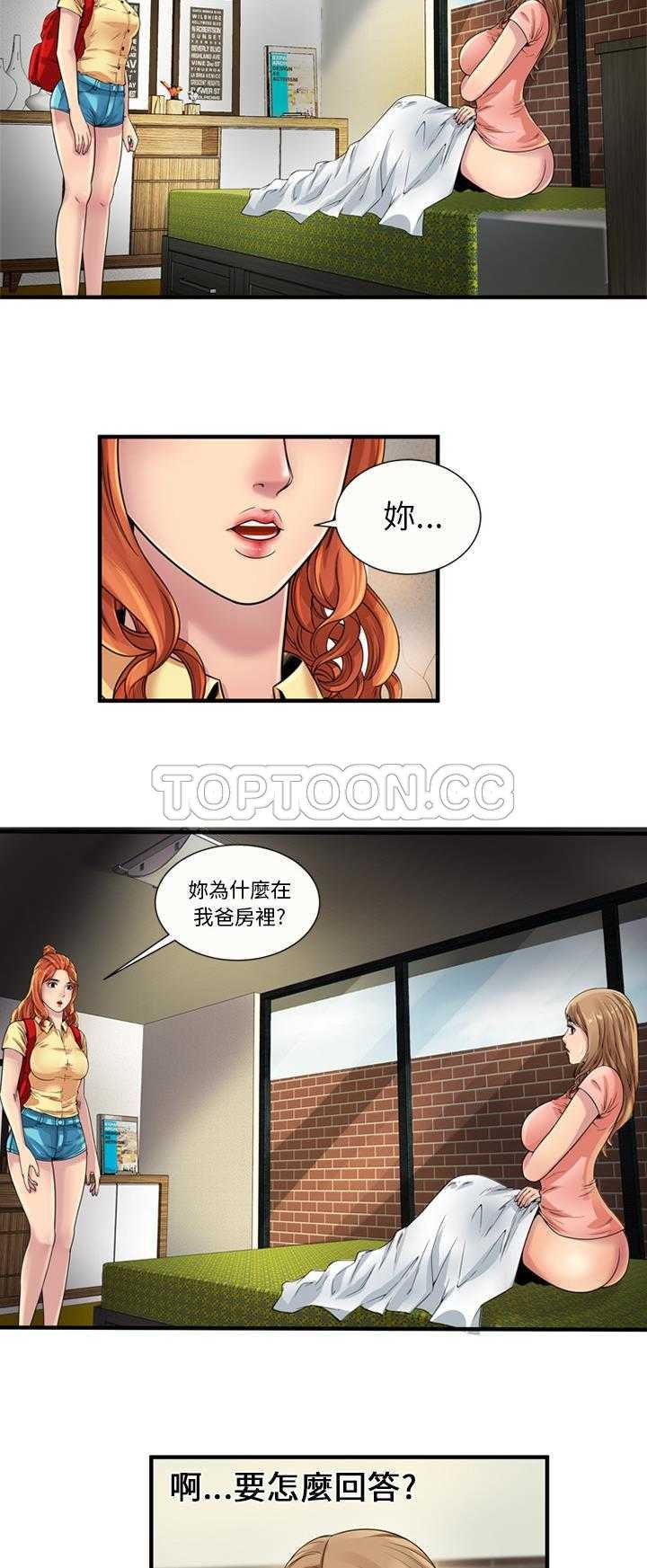 戀上閨蜜的爸爸 第23章 第3页