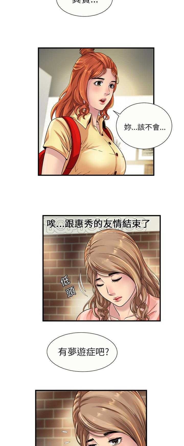 戀上閨蜜的爸爸 第23章 第5页