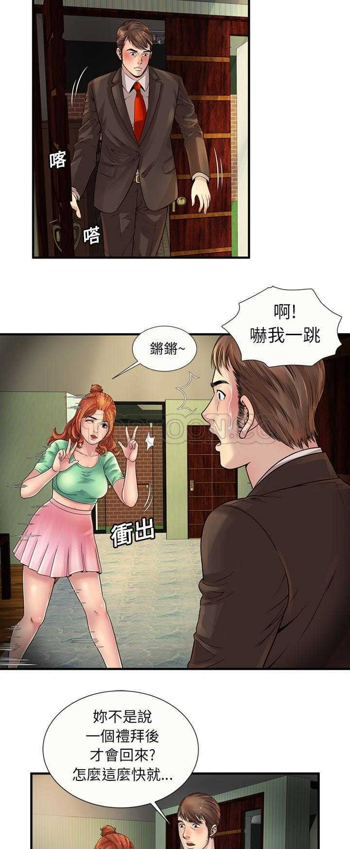 戀上閨蜜的爸爸 第23章 第9页