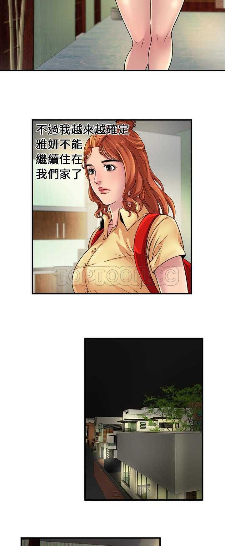 戀上閨蜜的爸爸 第23章 第8页