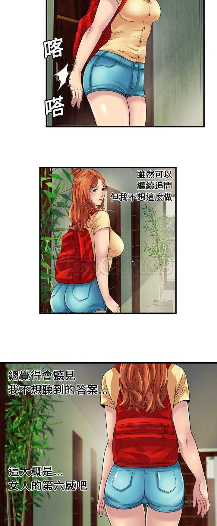 戀上閨蜜的爸爸 第23章 第7页