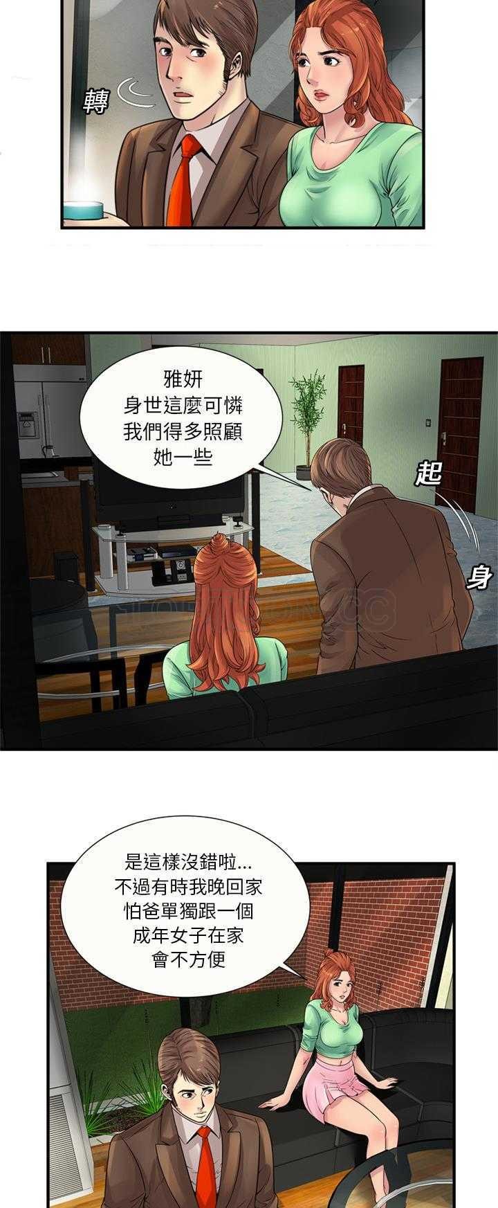 戀上閨蜜的爸爸 第23章 第14页