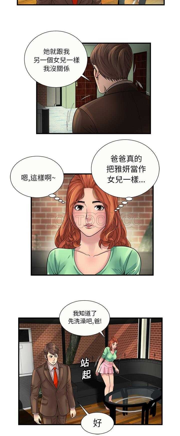 戀上閨蜜的爸爸 第23章 第15页