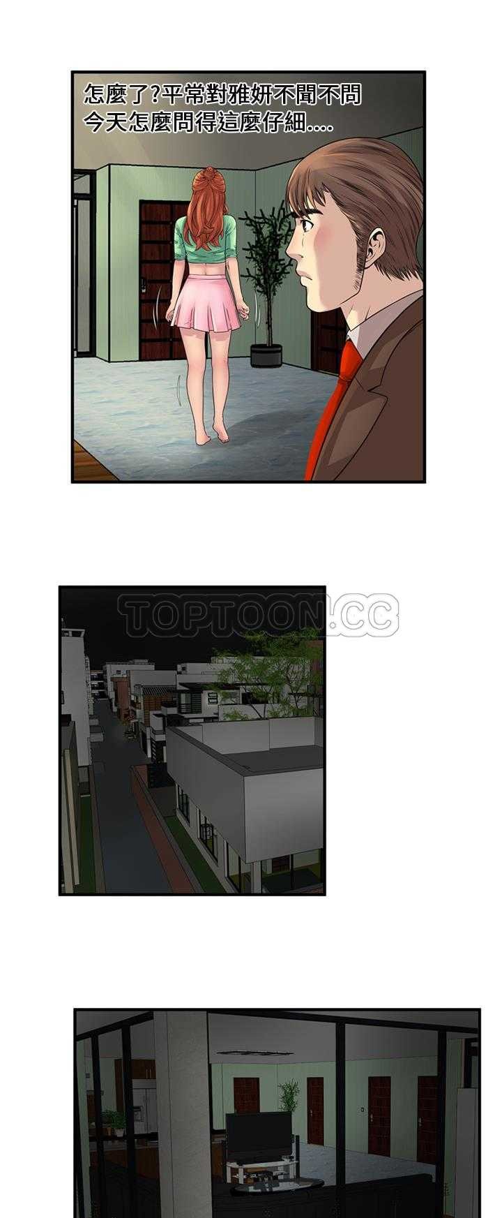 戀上閨蜜的爸爸 第23章 第16页