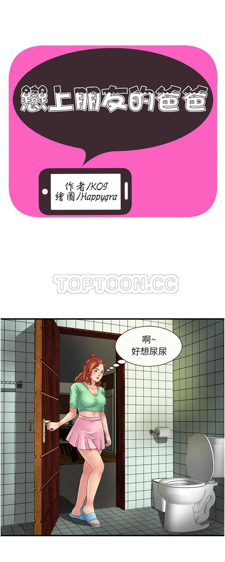 戀上閨蜜的爸爸 第24章 第1页
