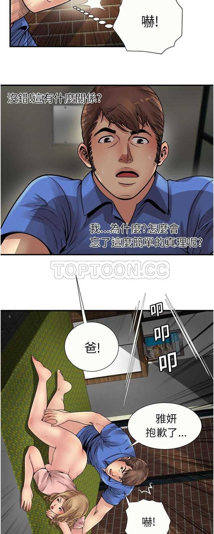 戀上閨蜜的爸爸 第24章 第26页