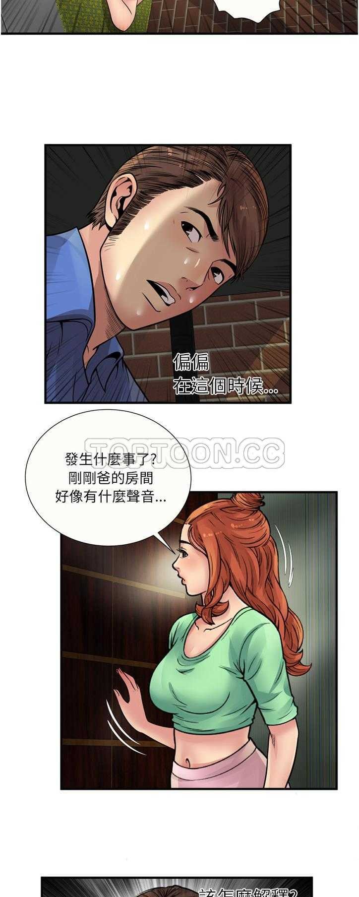 戀上閨蜜的爸爸 第24章 第27页