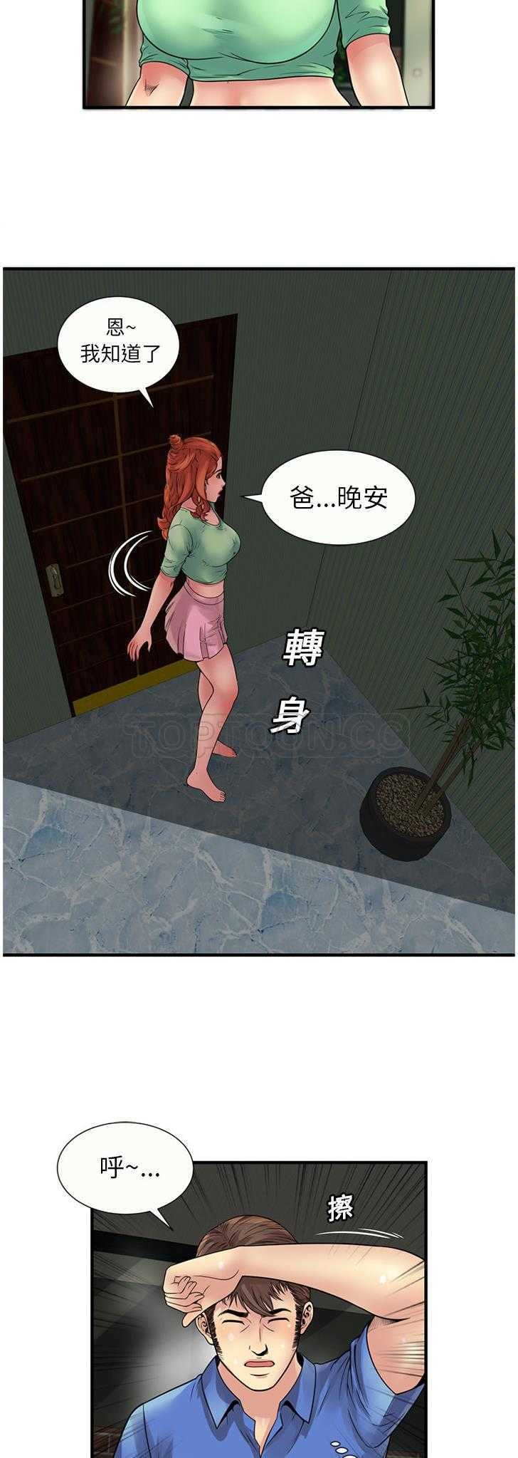 戀上閨蜜的爸爸 第25章 第4页