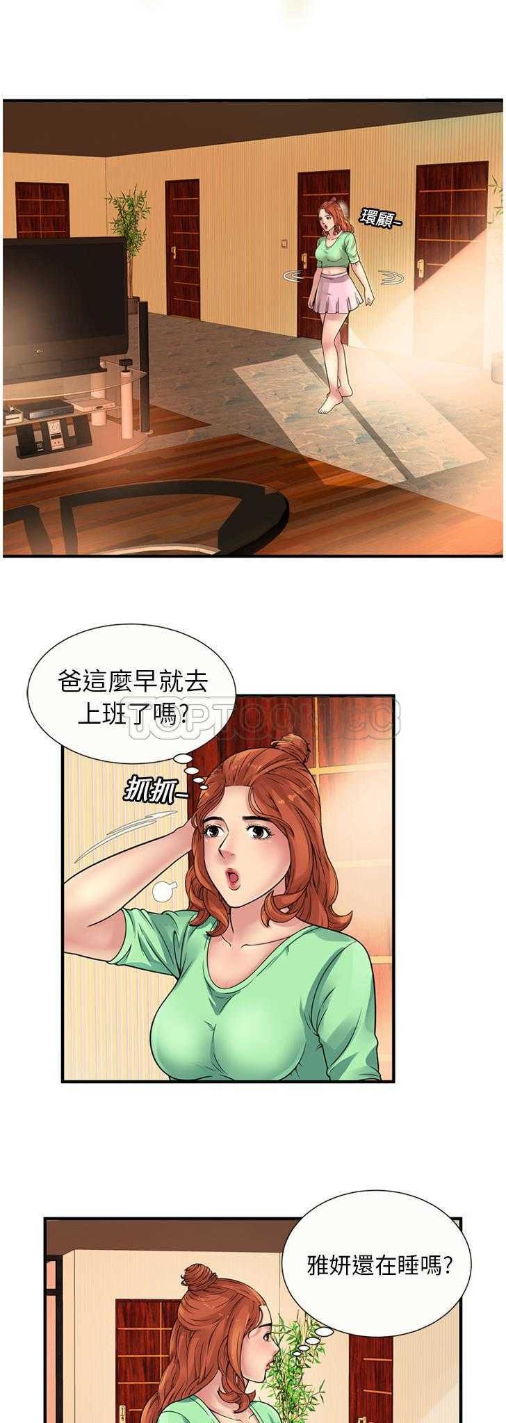 戀上閨蜜的爸爸 第25章 第11页
