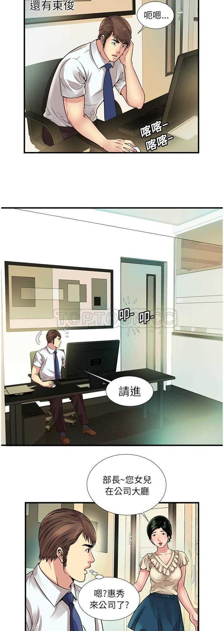 戀上閨蜜的爸爸 第25章 第18页