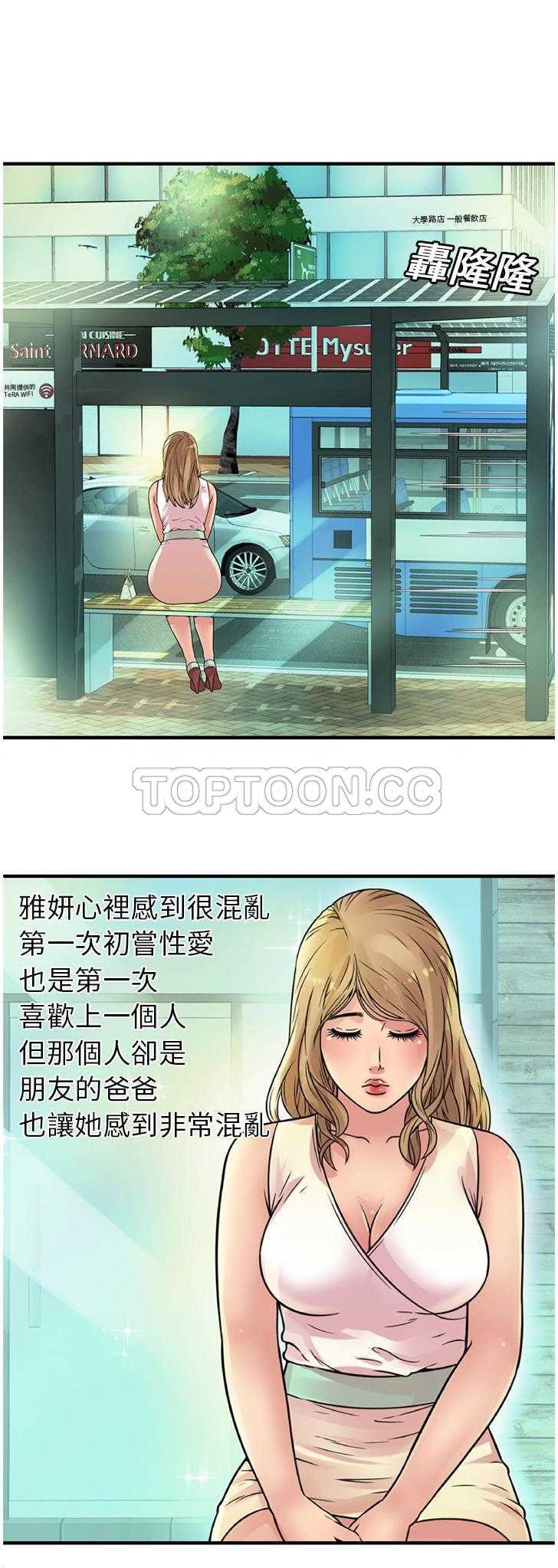 戀上閨蜜的爸爸 第25章 第16页