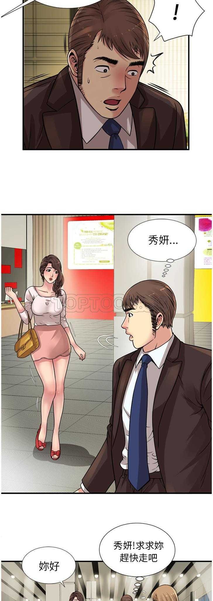 戀上閨蜜的爸爸 第25章 第27页