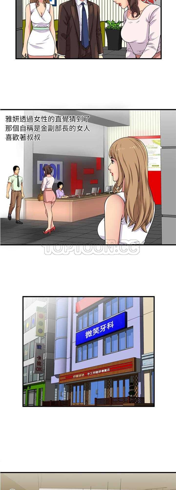戀上閨蜜的爸爸 第26章 第4页