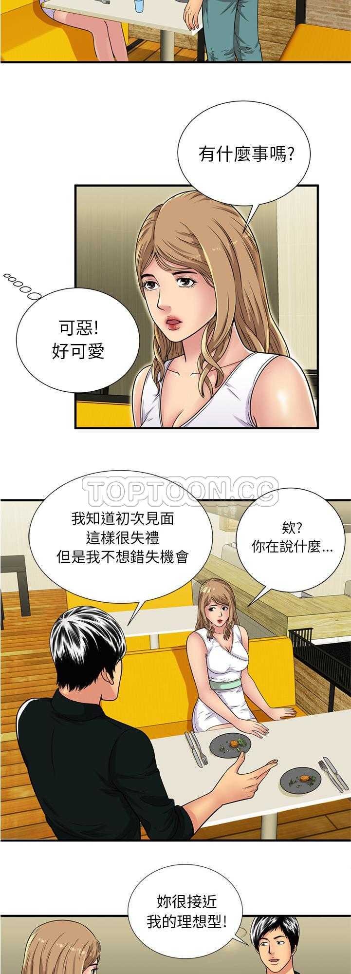 戀上閨蜜的爸爸 第26章 第14页