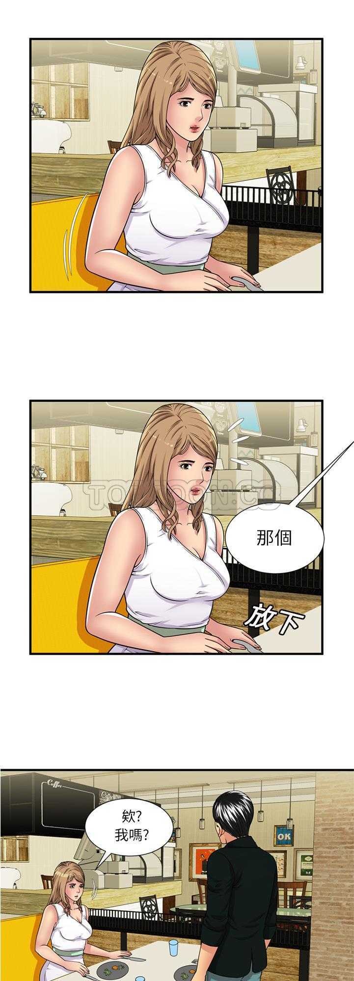 戀上閨蜜的爸爸 第26章 第13页