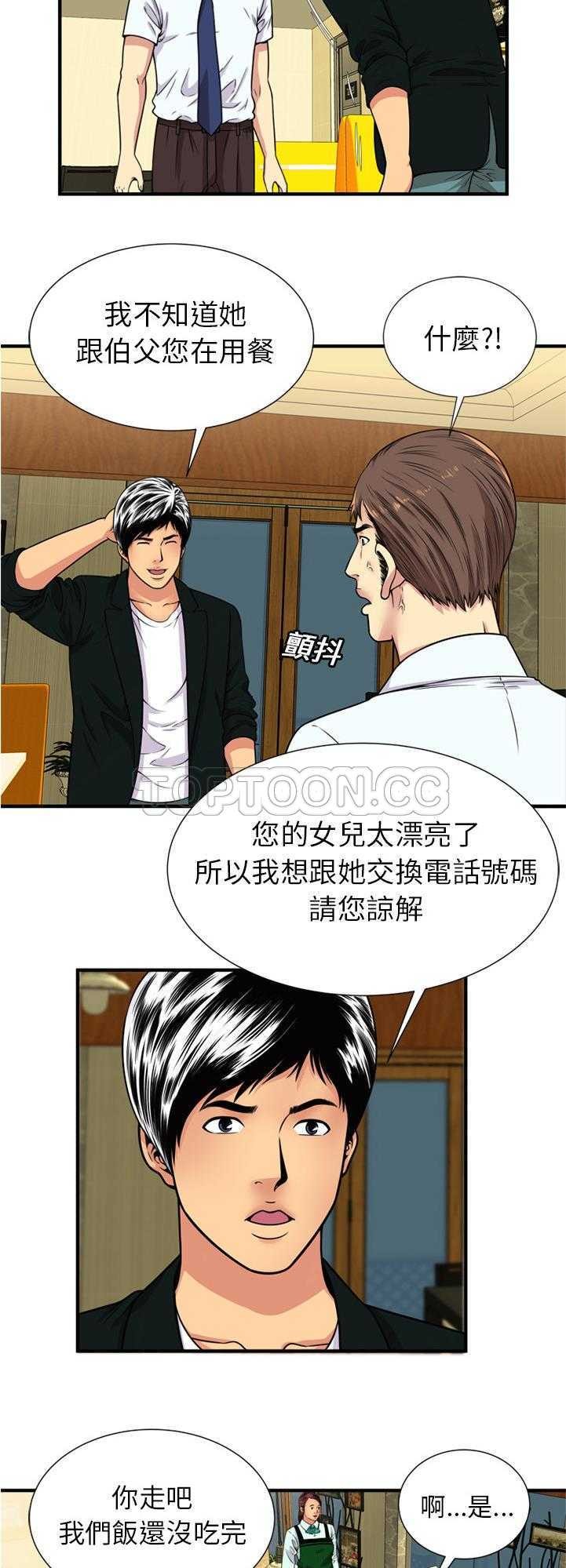 戀上閨蜜的爸爸 第26章 第17页