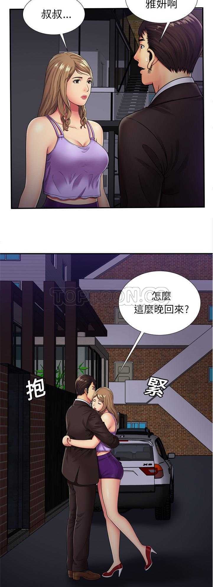 戀上閨蜜的爸爸 第27章 第4页