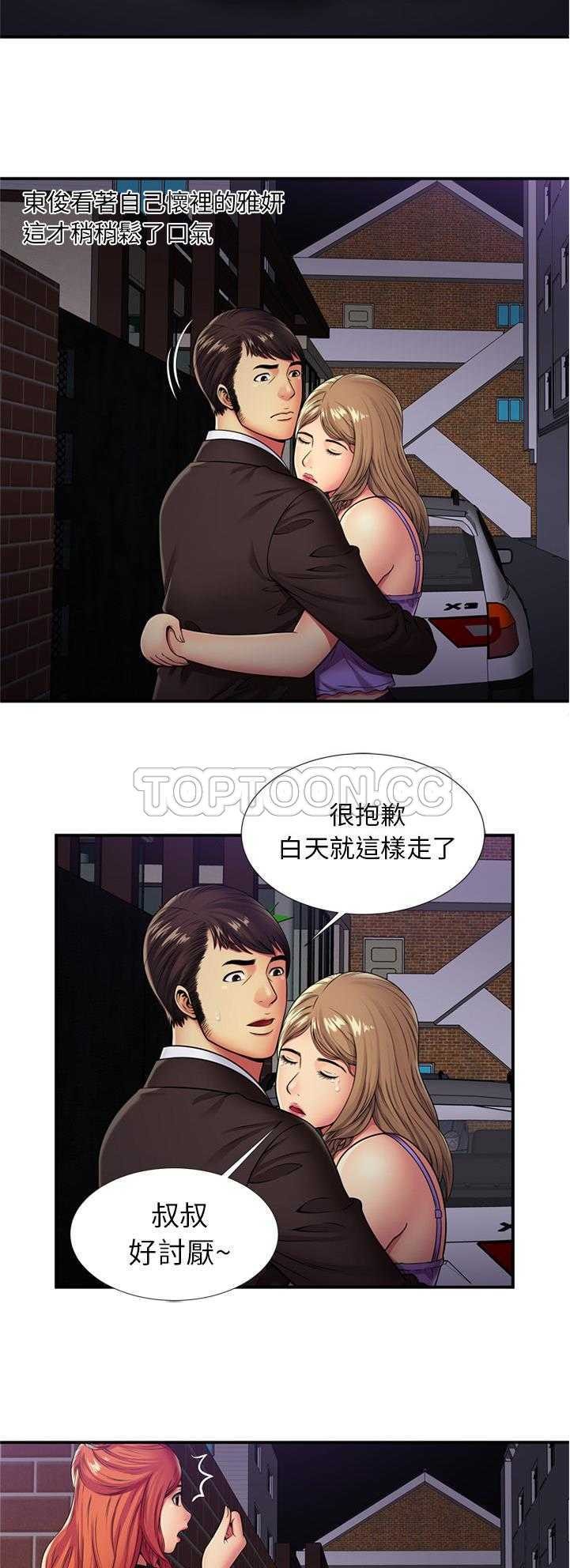 戀上閨蜜的爸爸 第27章 第5页