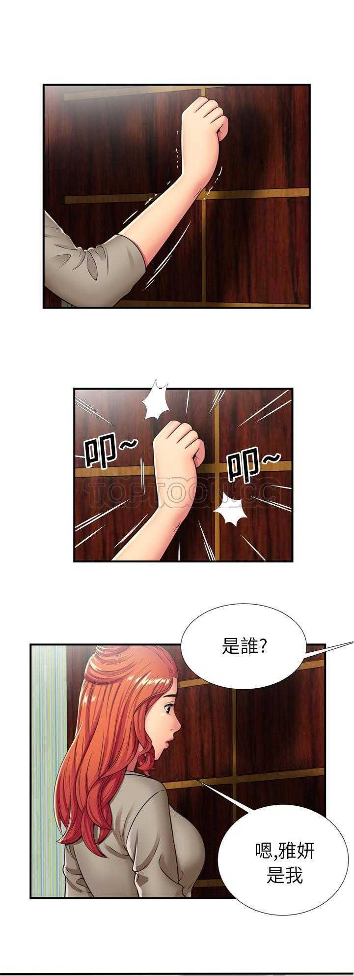 戀上閨蜜的爸爸 第27章 第9页