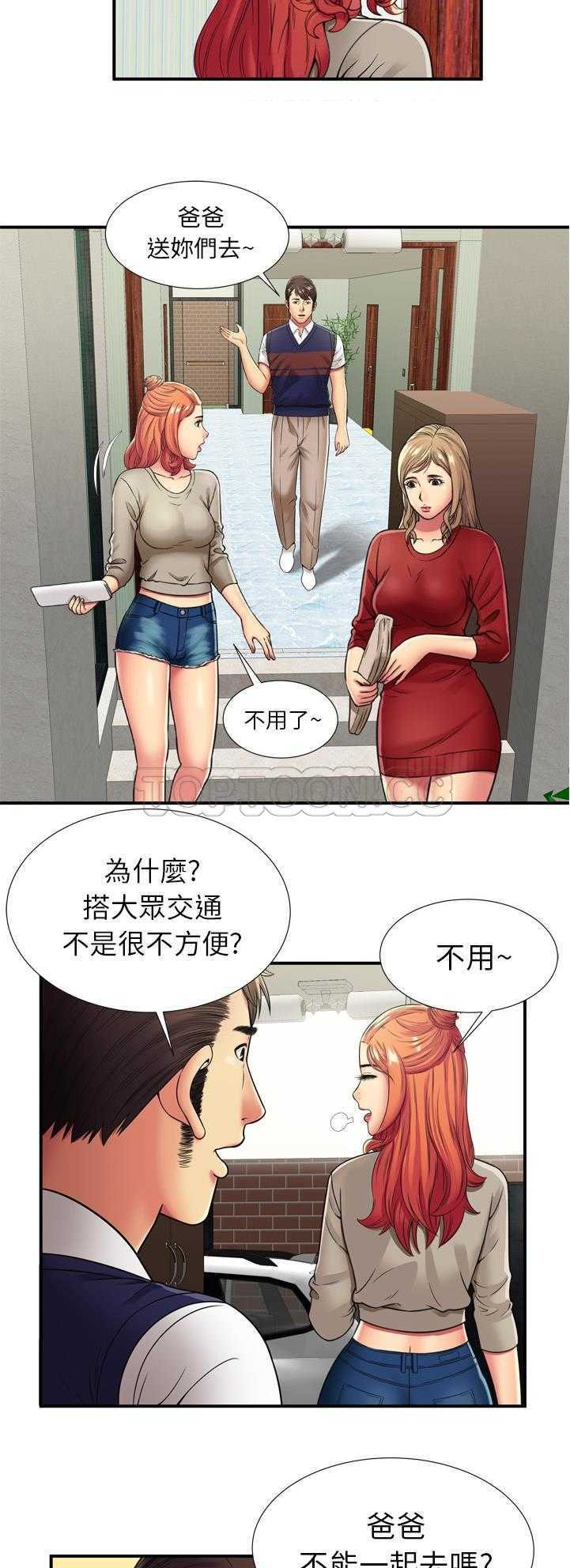 戀上閨蜜的爸爸 第27章 第19页