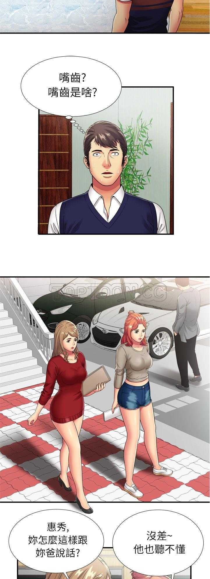 戀上閨蜜的爸爸 第27章 第21页