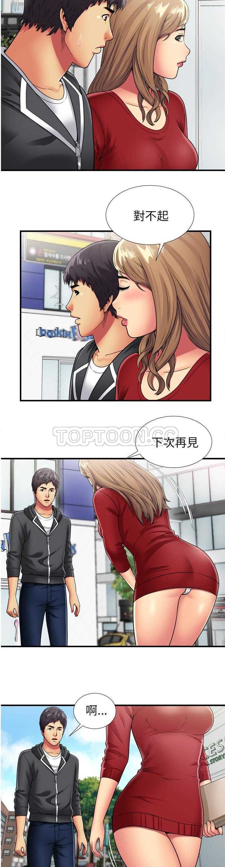 戀上閨蜜的爸爸 第28章 第6页