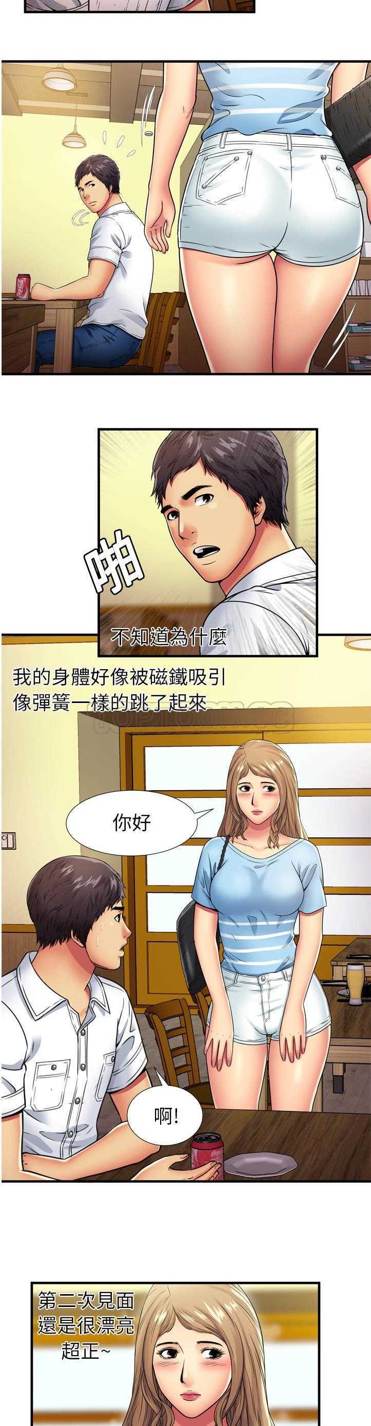 戀上閨蜜的爸爸 第28章 第16页
