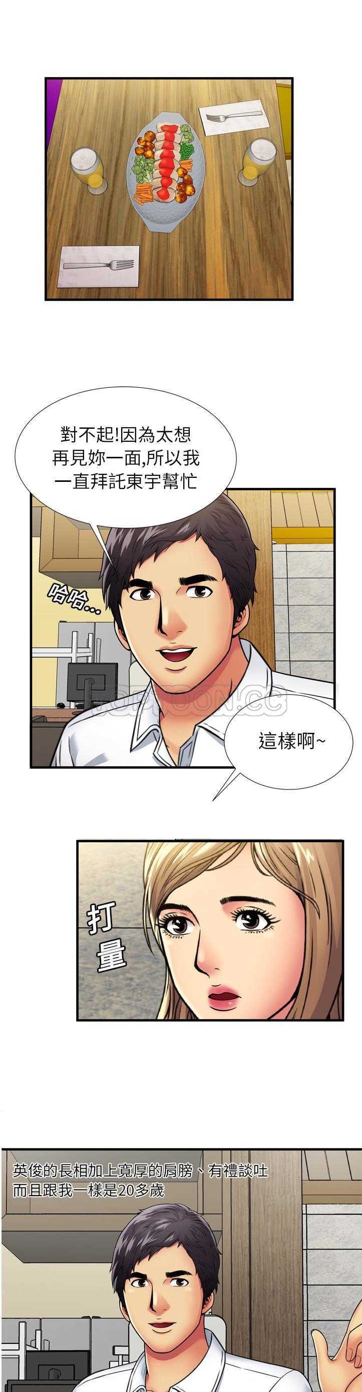 戀上閨蜜的爸爸 第28章 第18页