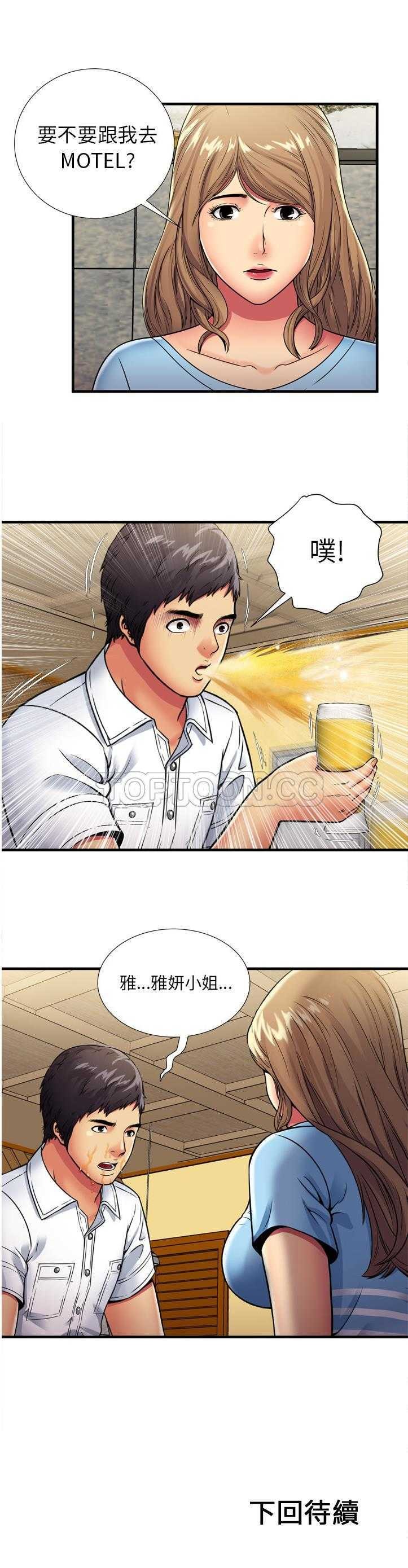 戀上閨蜜的爸爸 第28章 第20页