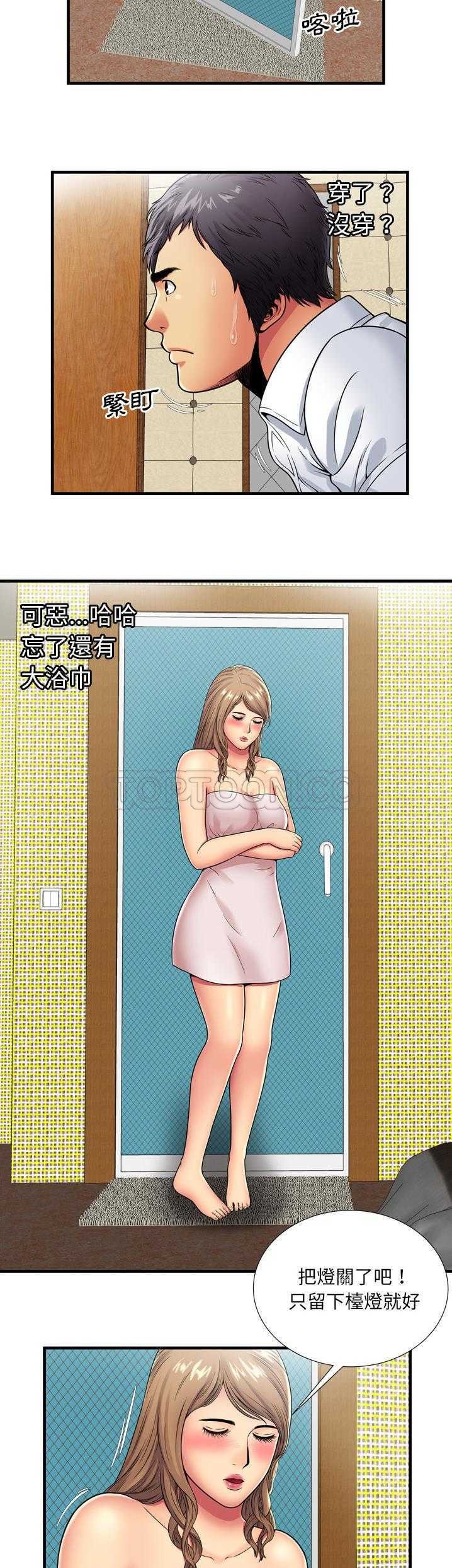 戀上閨蜜的爸爸 第29章 第6页