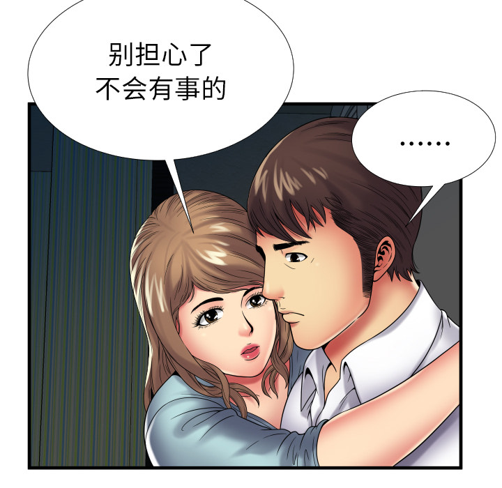 戀上閨蜜的爸爸 第37章 第56页
