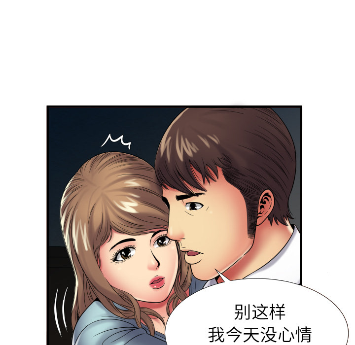 戀上閨蜜的爸爸 第37章 第59页