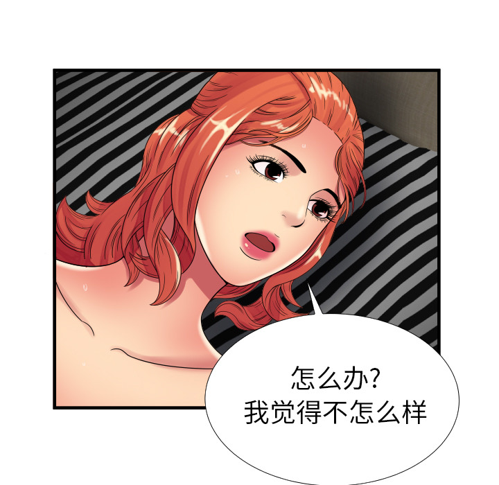 戀上閨蜜的爸爸 第37章 第81页