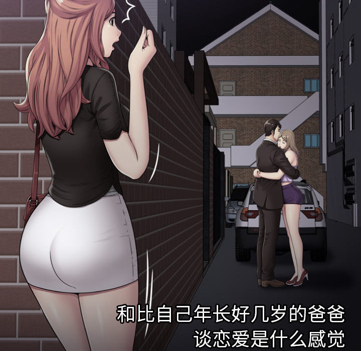 戀上閨蜜的爸爸 第37章 第23页