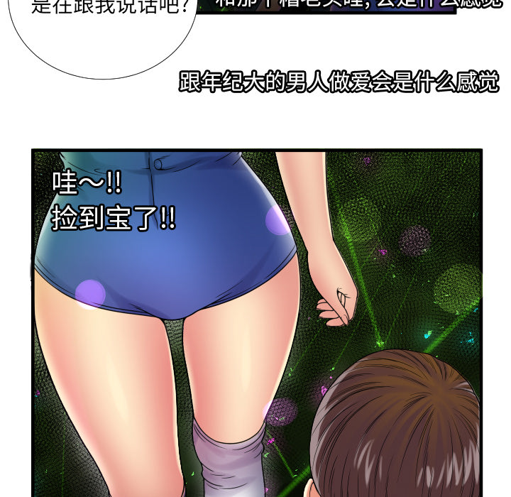 戀上閨蜜的爸爸 第37章 第26页