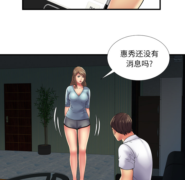 戀上閨蜜的爸爸 第37章 第50页