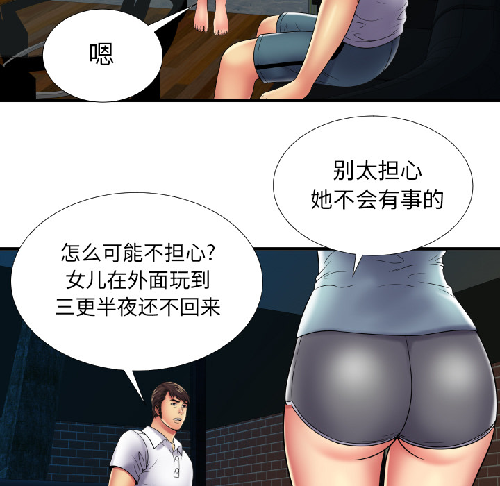戀上閨蜜的爸爸 第37章 第51页