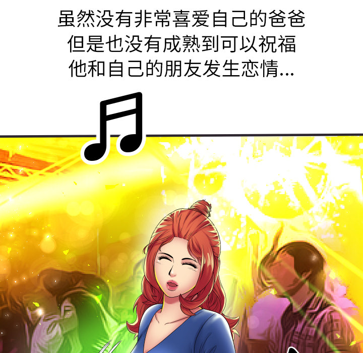 戀上閨蜜的爸爸 第37章 第17页