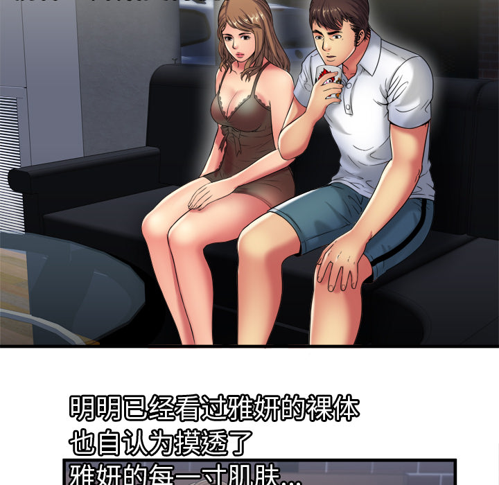 戀上閨蜜的爸爸 第38章 第46页