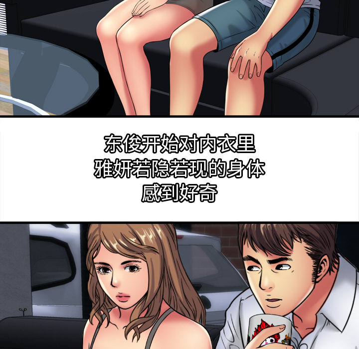 戀上閨蜜的爸爸 第38章 第51页