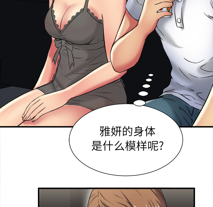 戀上閨蜜的爸爸 第38章 第52页