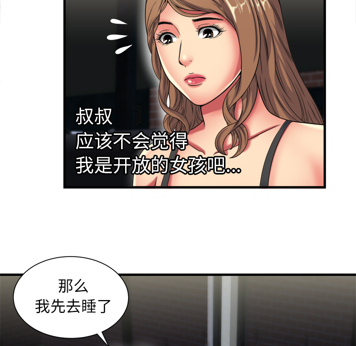 戀上閨蜜的爸爸 第38章 第53页