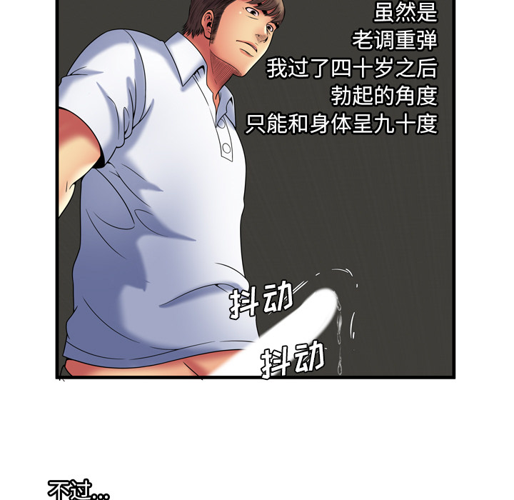 戀上閨蜜的爸爸 第38章 第79页