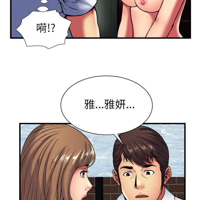 戀上閨蜜的爸爸 第38章 第83页