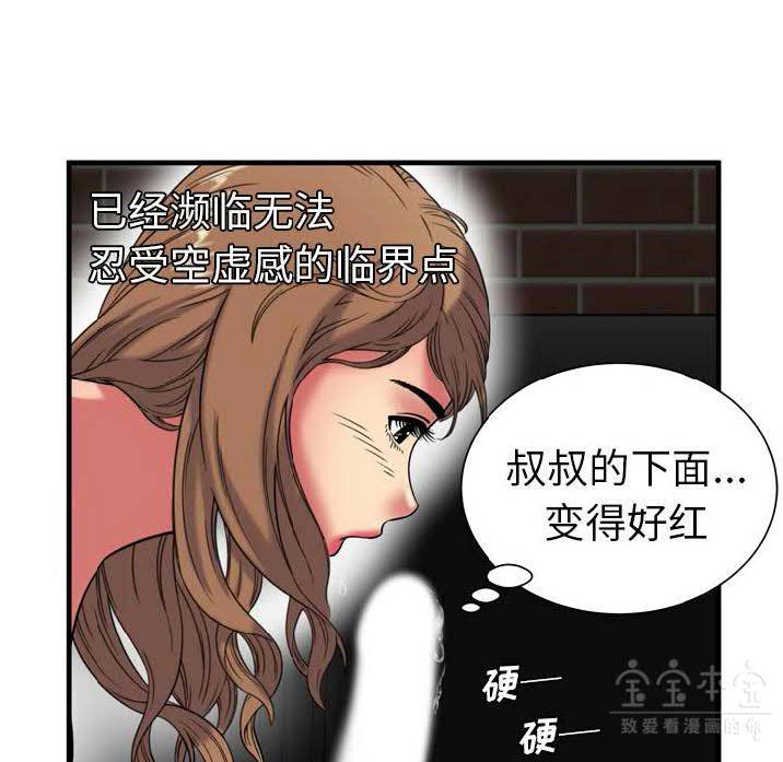 戀上閨蜜的爸爸 第39章 第64页
